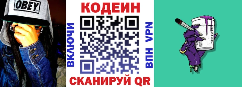 где продают   Верхнеуральск  Кодеин Purple Drank 
